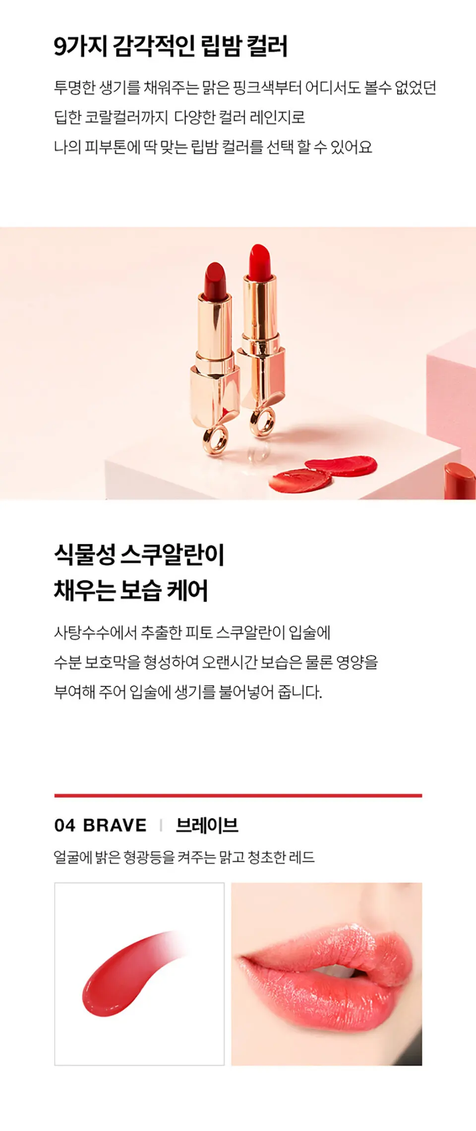 어센틱 립밤 [미니] 04 브레이브 Detail
