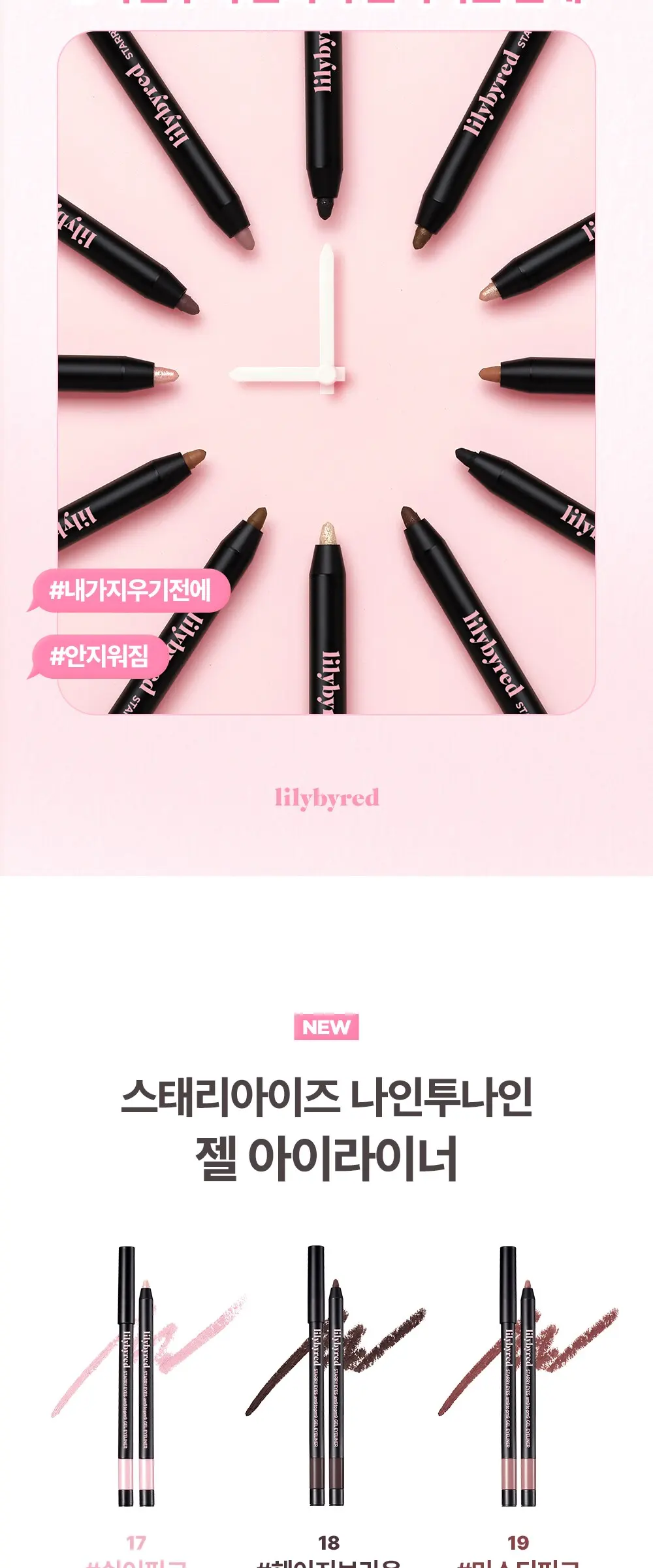 릴리바이레드 스태리아이즈 나인투나인 젤 아이라이너 0.5g, 19미스티피그, 1개 Detail