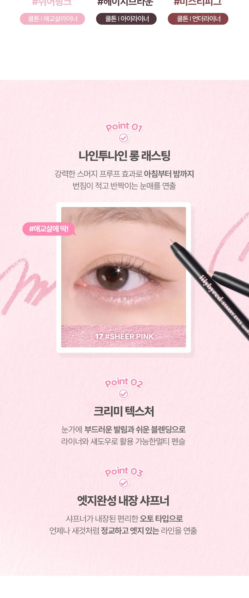 릴리바이레드 스태리아이즈 나인투나인 젤 아이라이너 0.5g, 19미스티피그, 1개 Detail