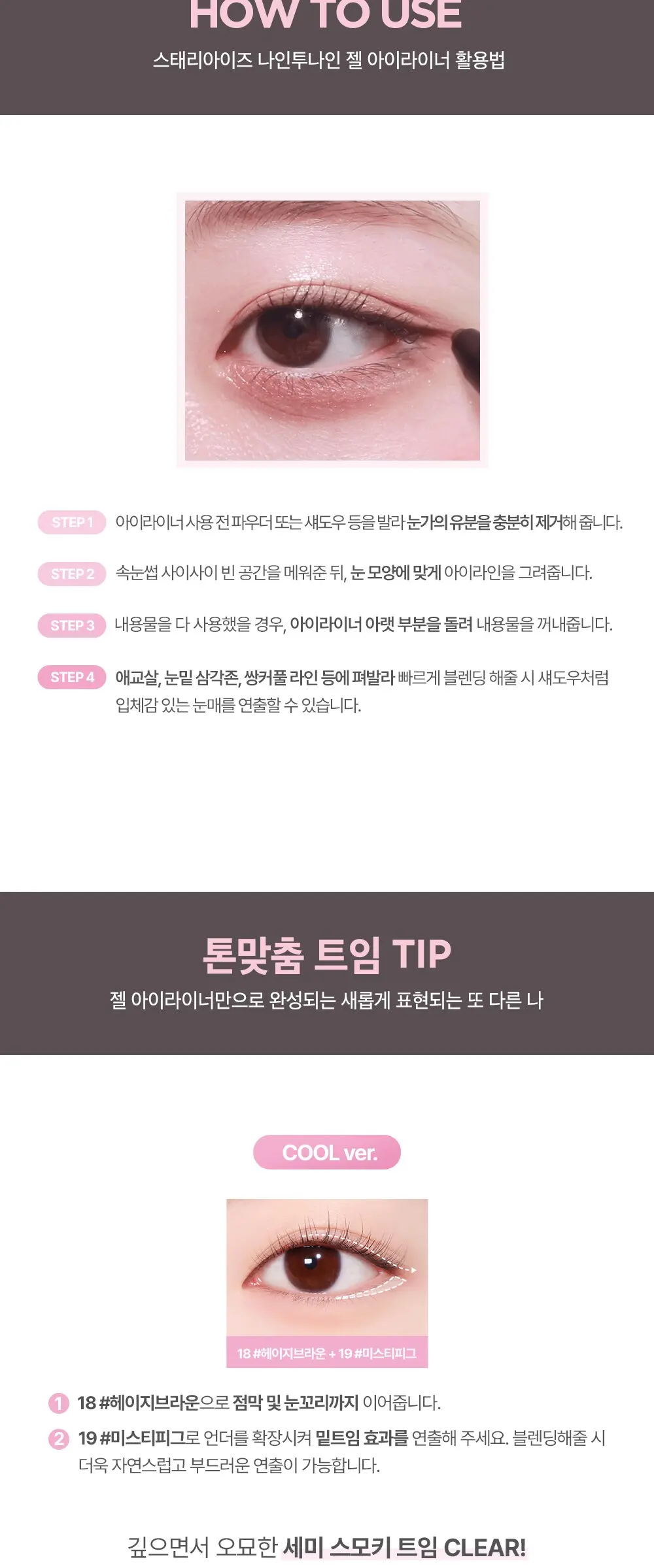 릴리바이레드 스태리아이즈 나인투나인 젤 아이라이너 0.5g, 19미스티피그, 1개 Detail