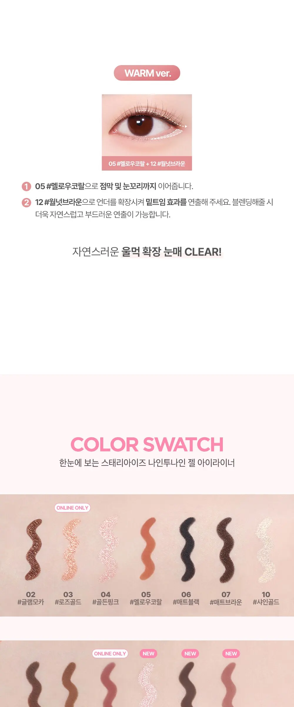 릴리바이레드 스태리아이즈 나인투나인 젤 아이라이너 0.5g, 19미스티피그, 1개 Detail