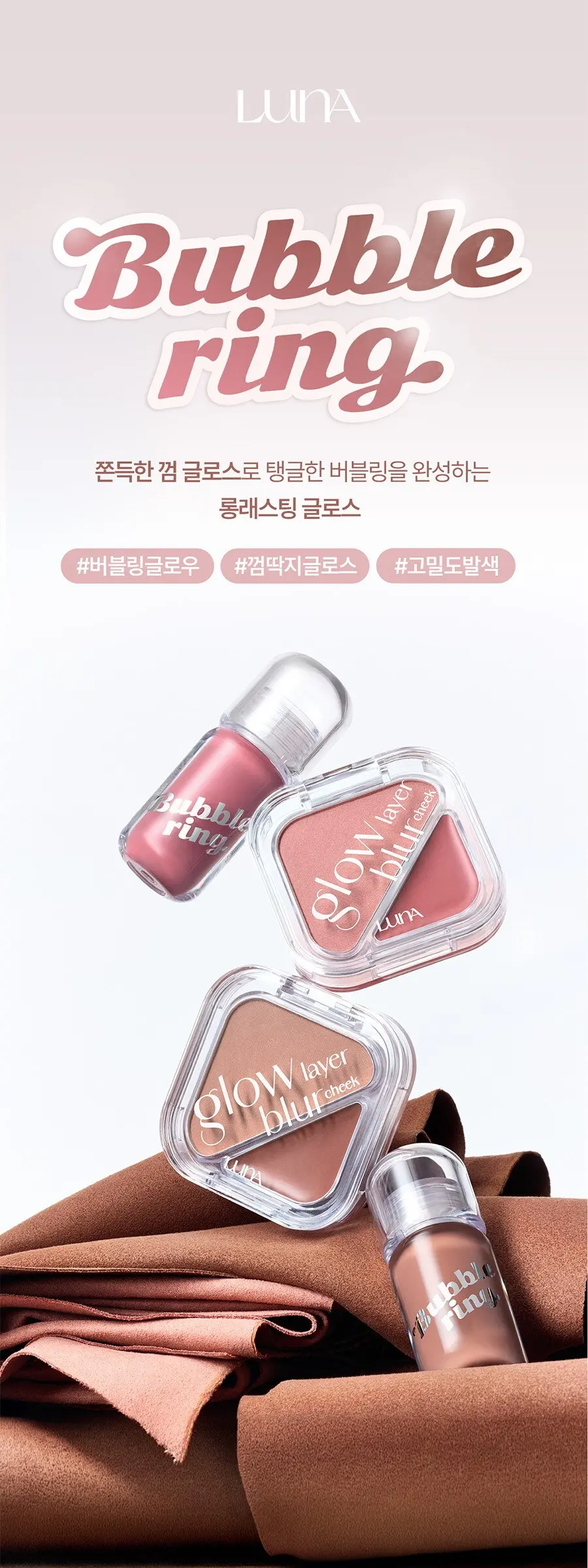 루나 롱래스팅 버블링 껌 립글로스, 1개, 09 누디 밀크티 Detail