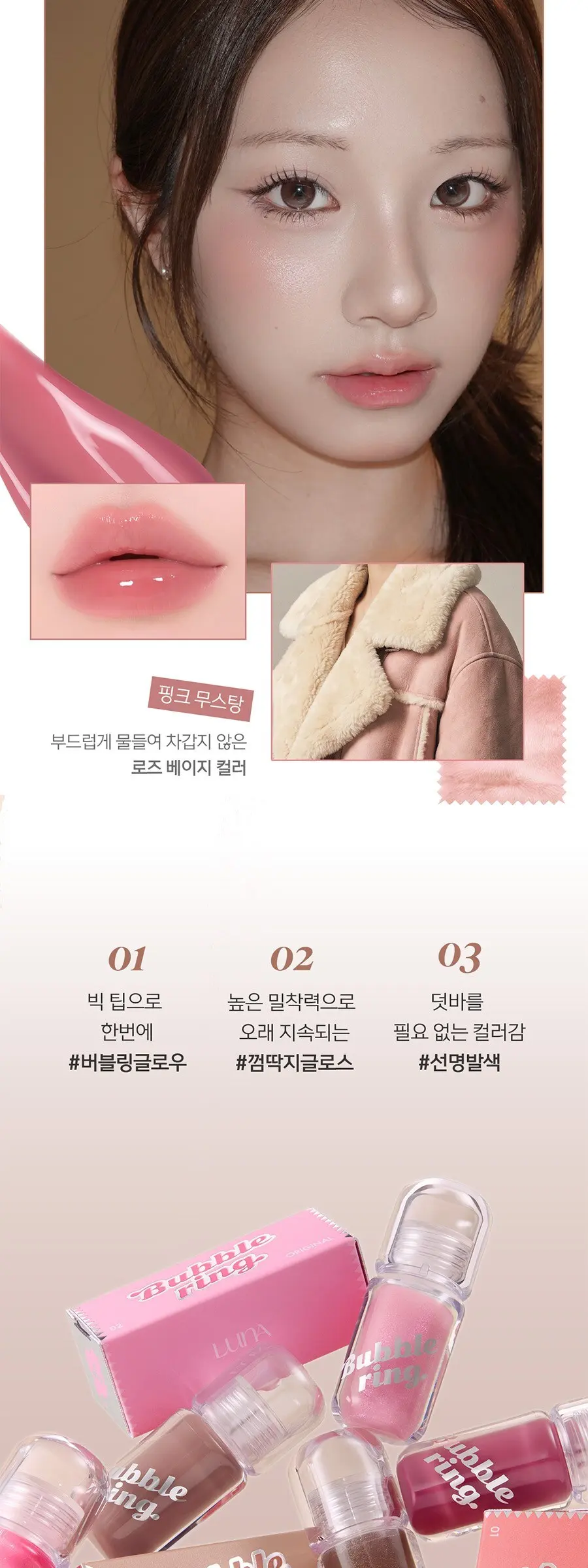 루나 롱래스팅 버블링 껌 립글로스, 1개, 09 누디 밀크티 Detail