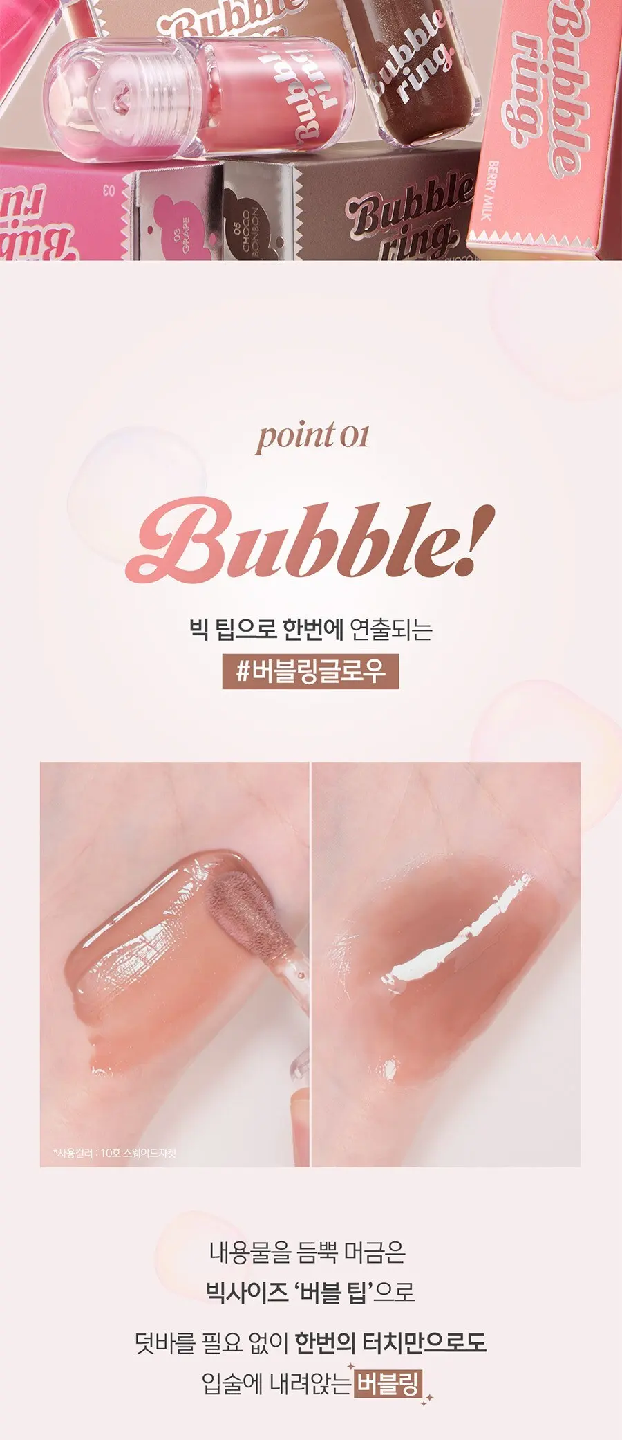 루나 롱래스팅 버블링 껌 립글로스, 1개, 09 누디 밀크티 Detail