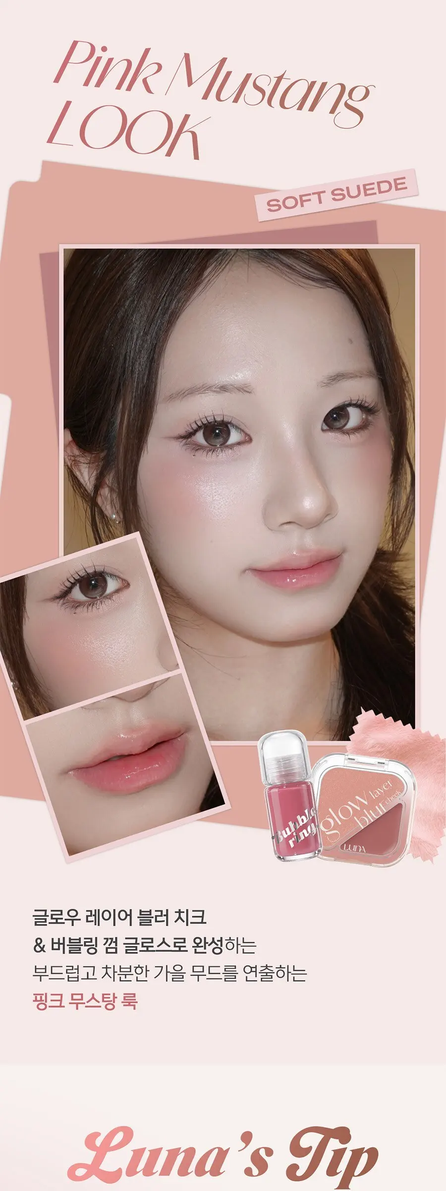 루나 롱래스팅 버블링 껌 립글로스, 1개, 09 누디 밀크티 Detail