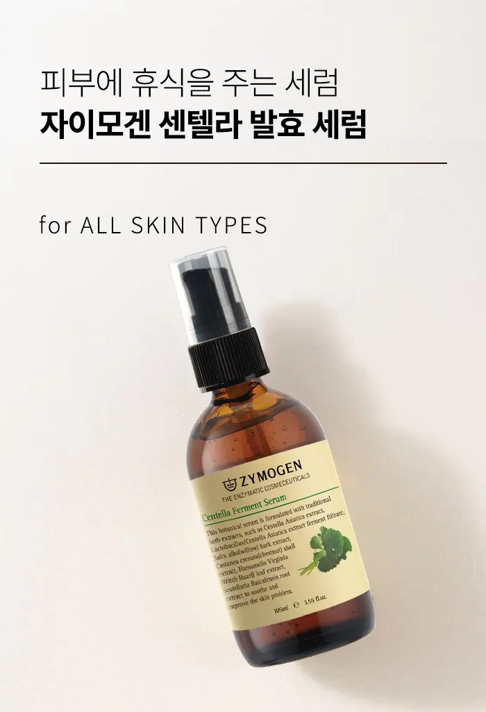 자이모겐 센텔라 발효 세럼, 1개, 105ml Detail