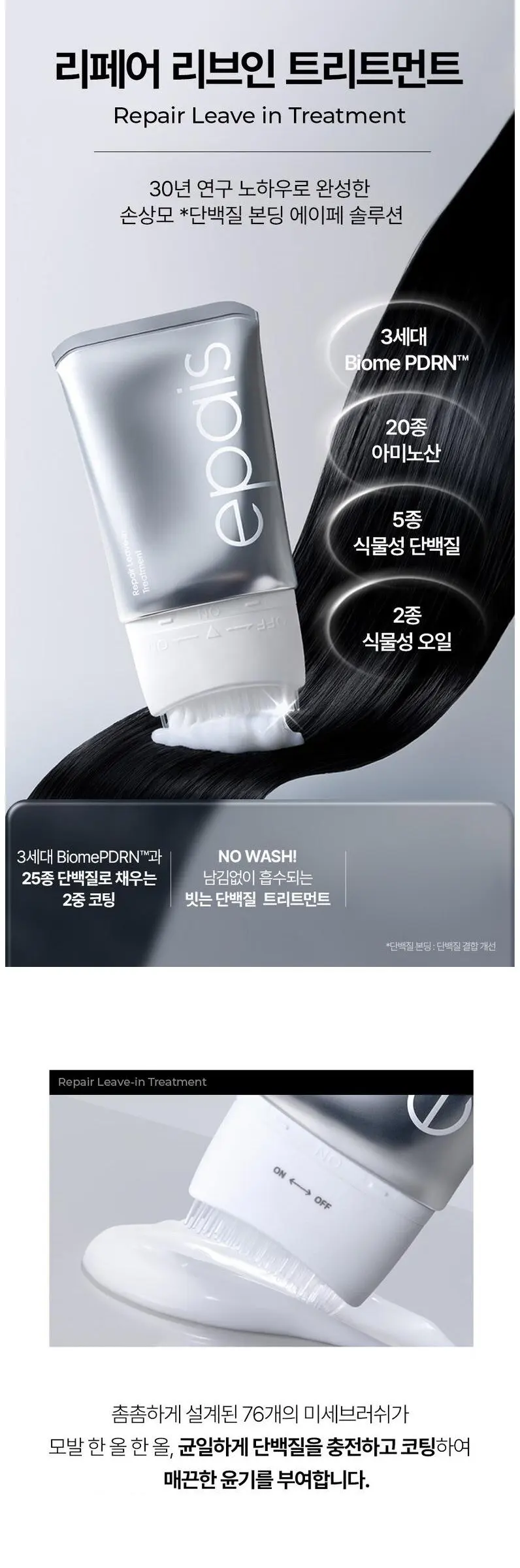 에이페 리페어 리브인 트리트먼트, 1개, 150ml Detail