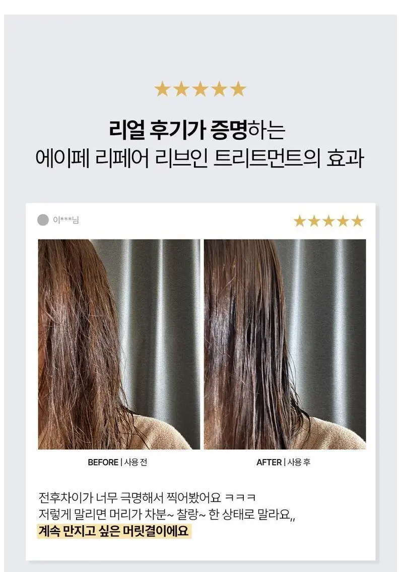 에이페 리페어 리브인 트리트먼트, 1개, 150ml Detail