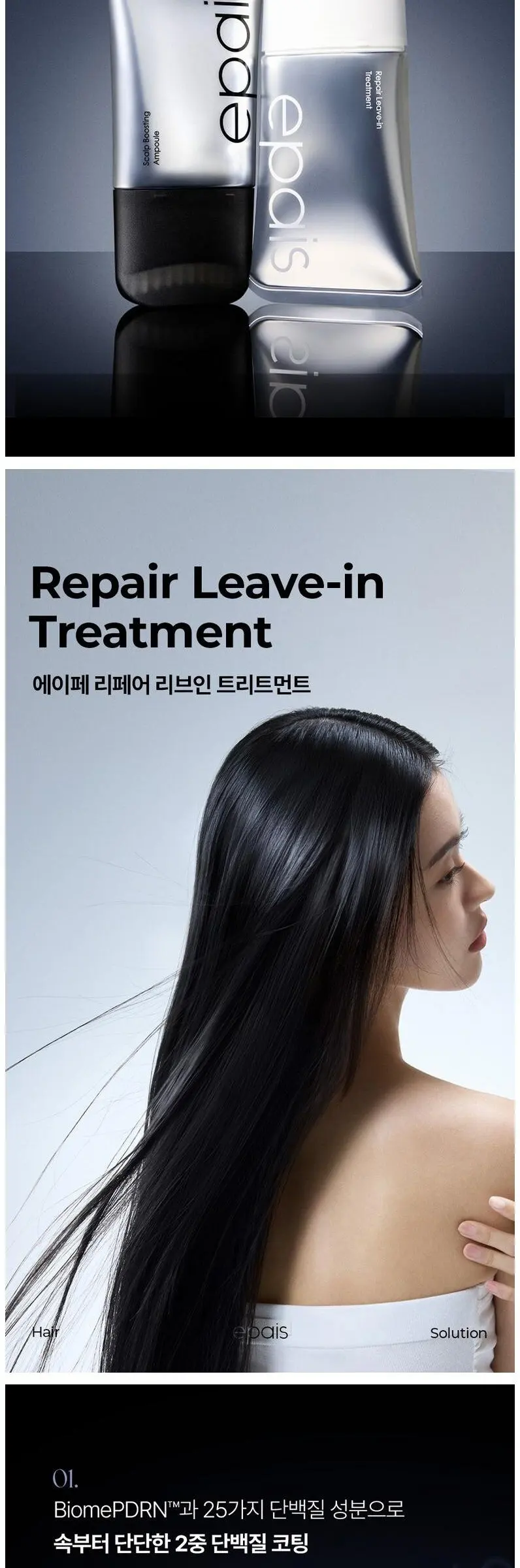 에이페 리페어 리브인 트리트먼트, 1개, 150ml Detail
