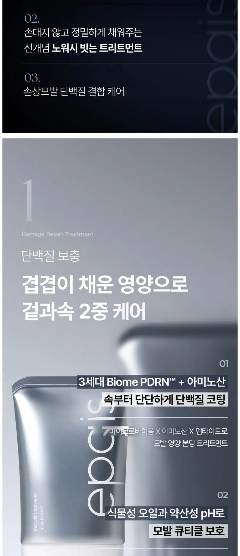 에이페 리페어 리브인 트리트먼트, 1개, 150ml Detail