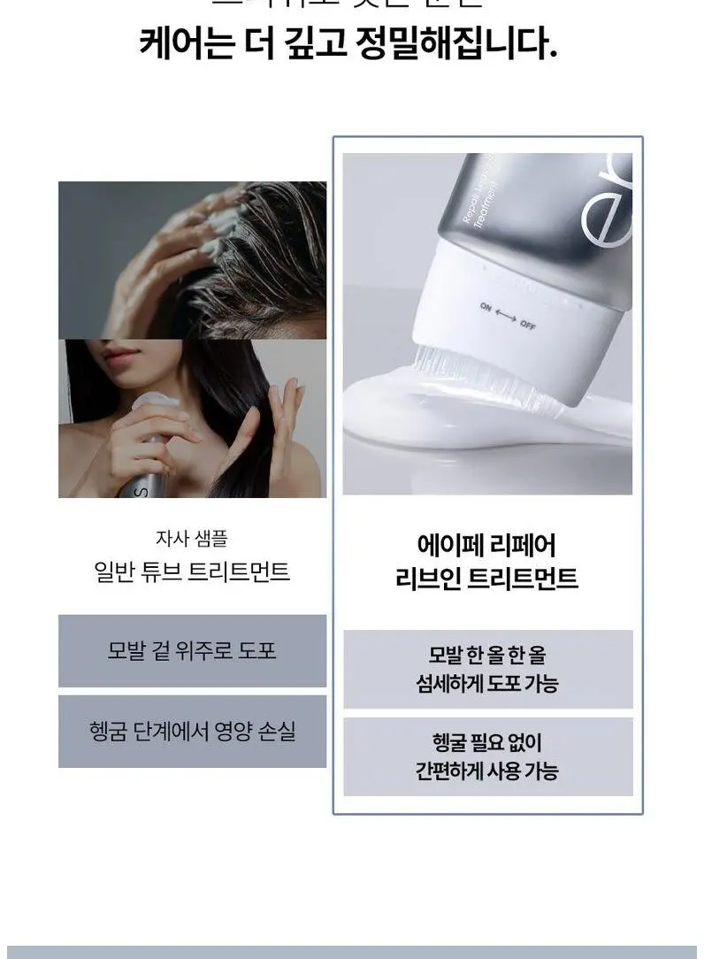 에이페 리페어 리브인 트리트먼트, 1개, 150ml Detail