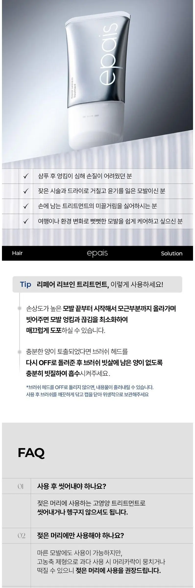 에이페 리페어 리브인 트리트먼트, 1개, 150ml Detail