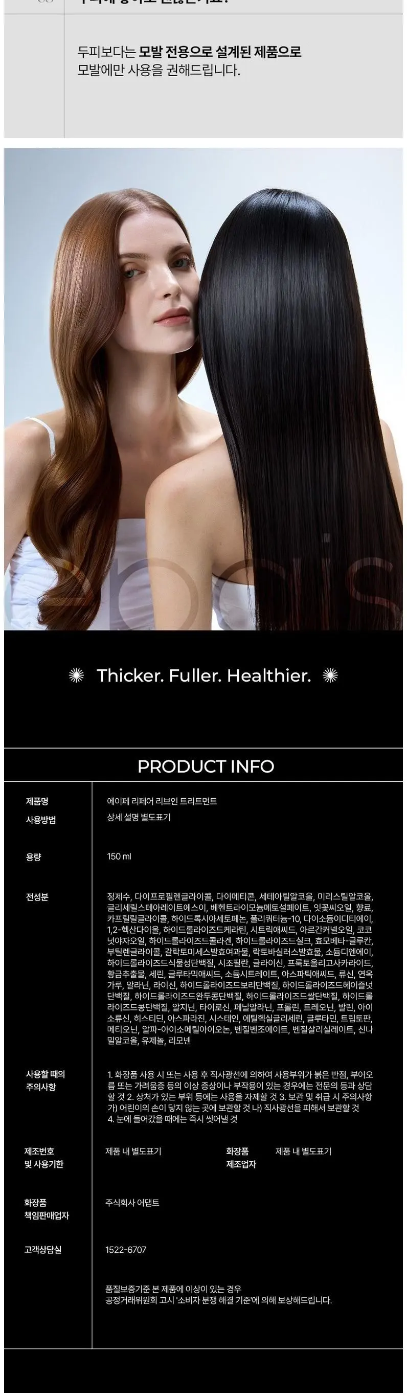 에이페 리페어 리브인 트리트먼트, 1개, 150ml Detail