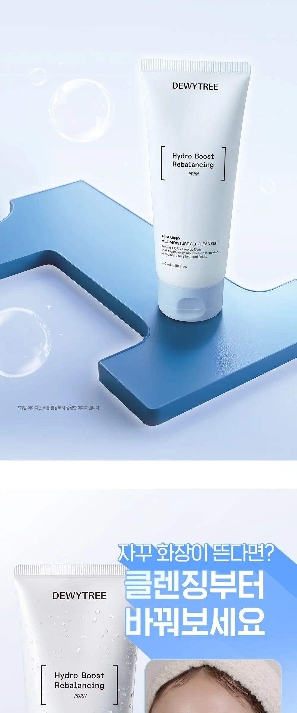 듀이트리 하이 아미노 올 수분 젤 클렌저, 1개, 180ml Detail