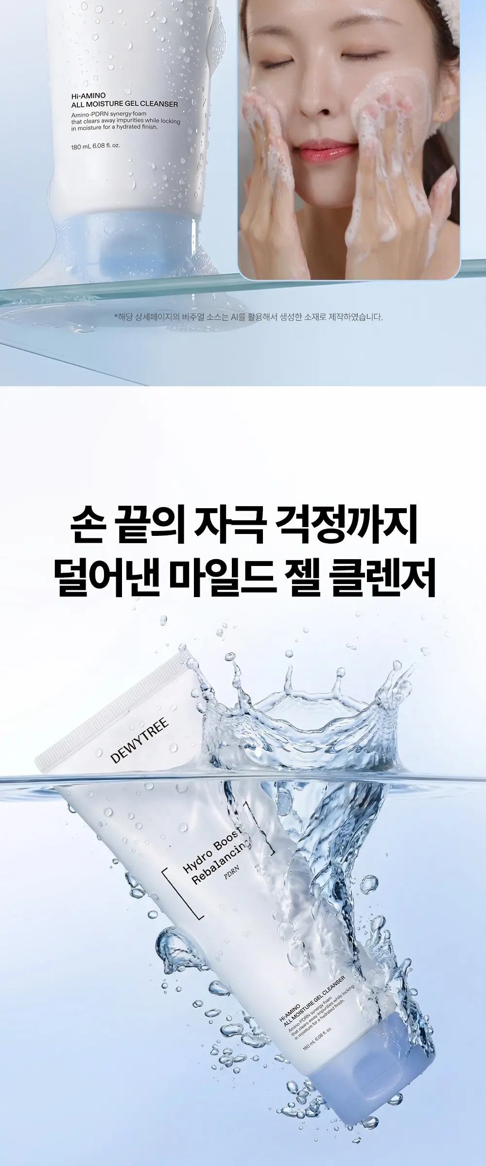듀이트리 하이 아미노 올 수분 젤 클렌저, 1개, 180ml Detail