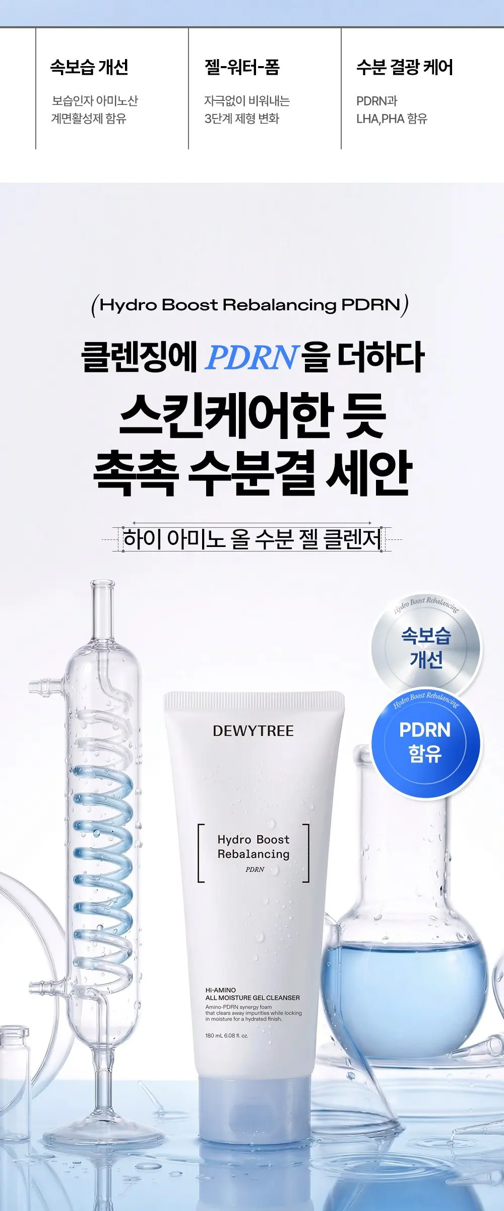 듀이트리 하이 아미노 올 수분 젤 클렌저, 1개, 180ml Detail