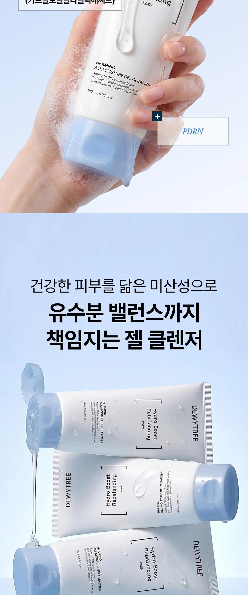 듀이트리 하이 아미노 올 수분 젤 클렌저, 1개, 180ml Detail