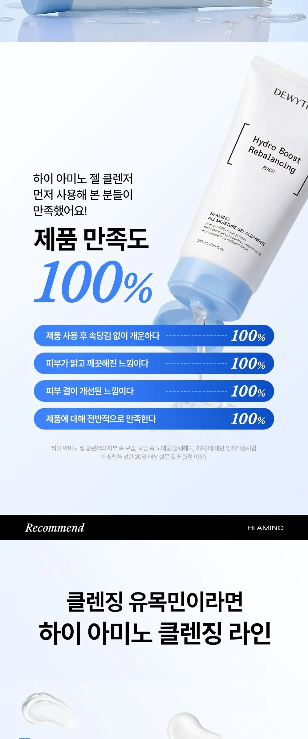 듀이트리 하이 아미노 올 수분 젤 클렌저, 1개, 180ml Detail