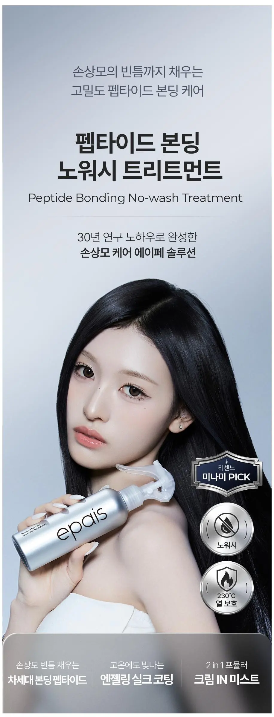 에이페 펩타이드 본딩 노워시 트리트먼트, 1개, 200ml Detail