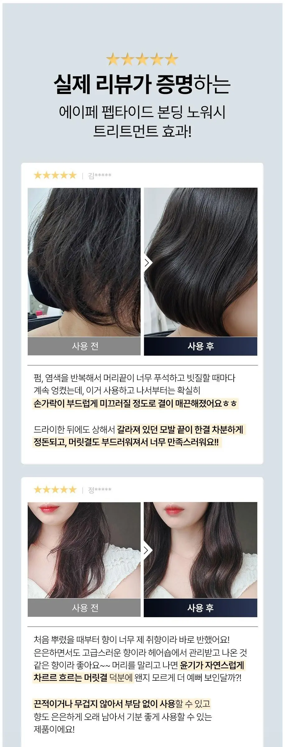에이페 펩타이드 본딩 노워시 트리트먼트, 1개, 200ml Detail