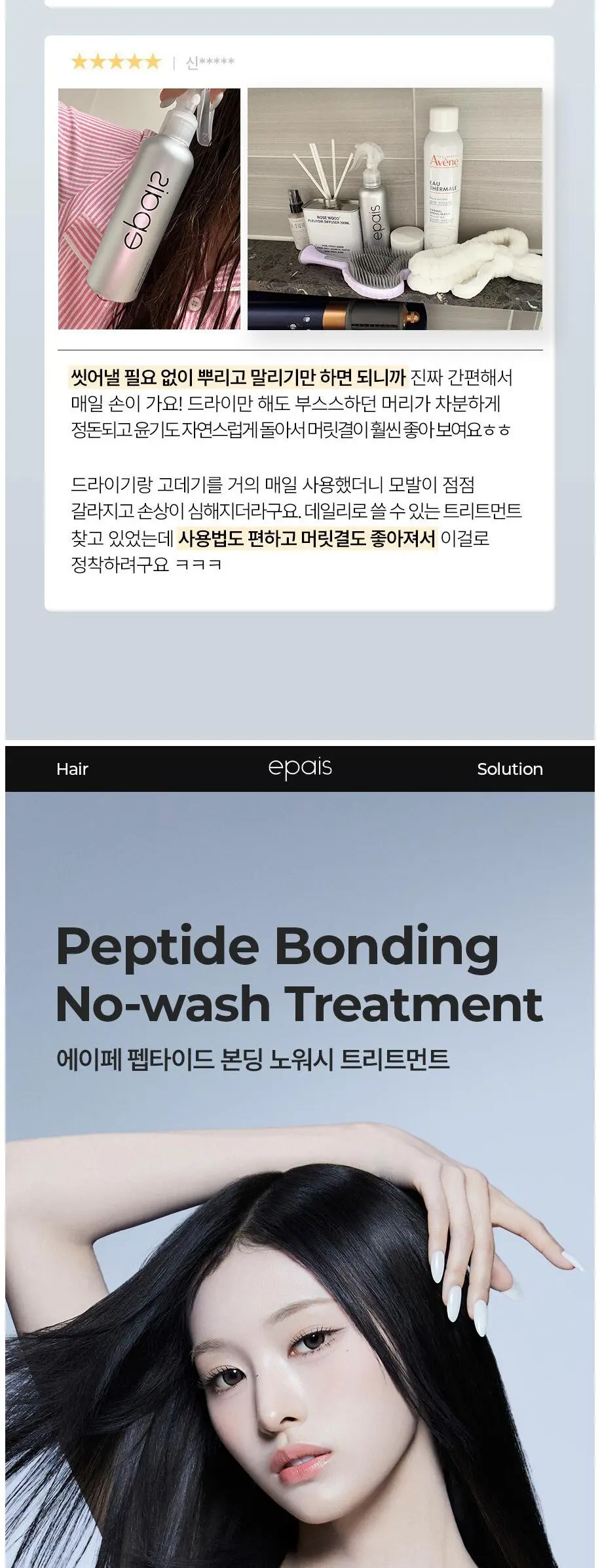 에이페 펩타이드 본딩 노워시 트리트먼트, 1개, 200ml Detail