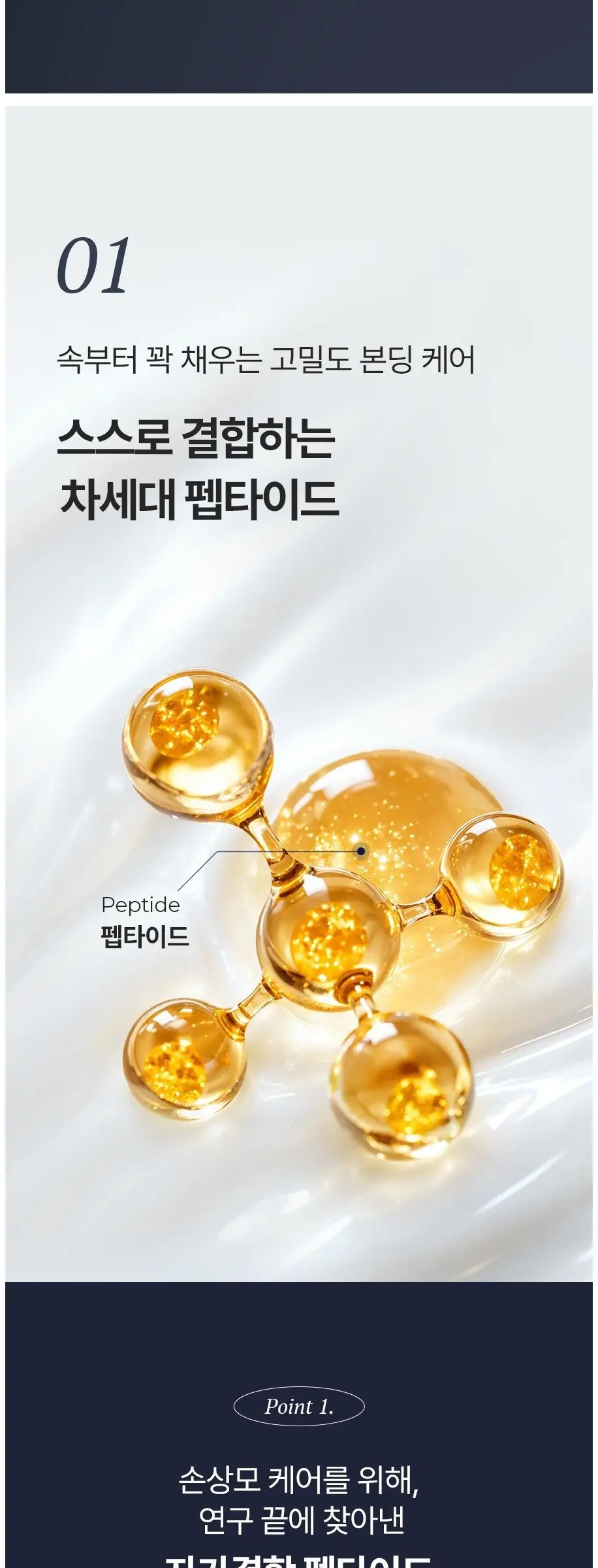 에이페 펩타이드 본딩 노워시 트리트먼트, 1개, 200ml Detail