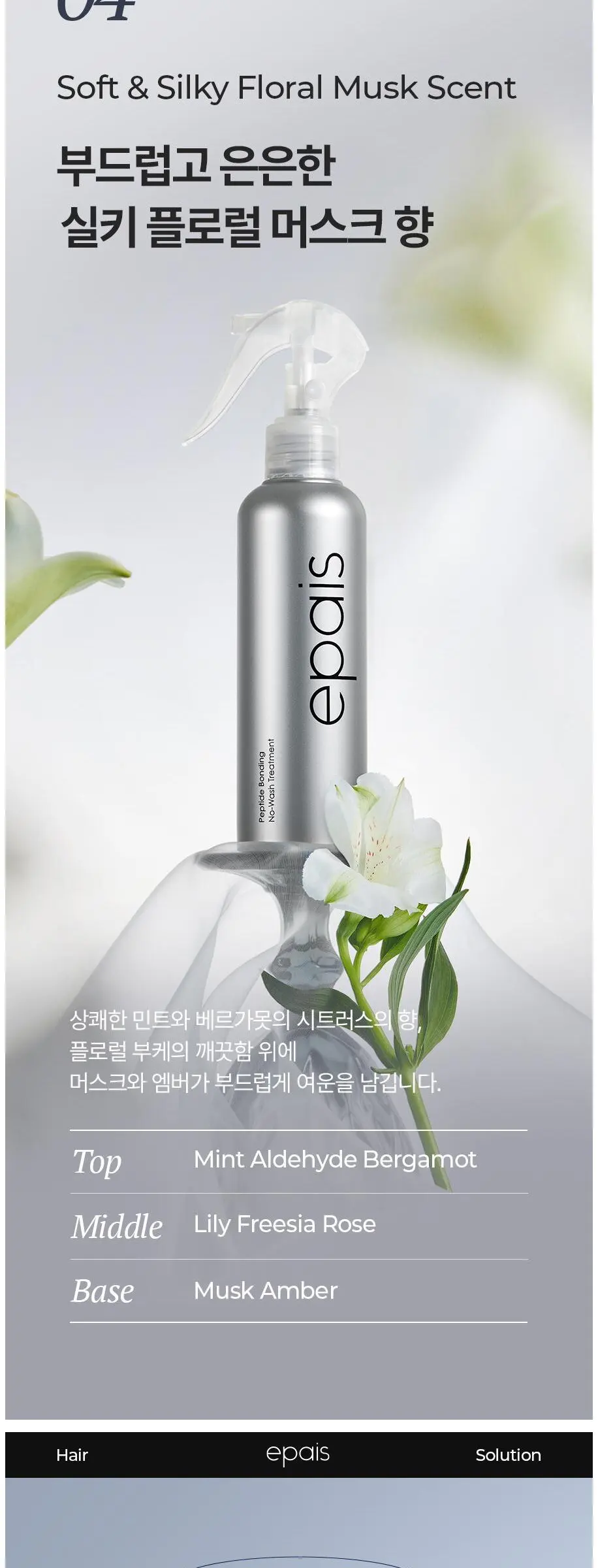 에이페 펩타이드 본딩 노워시 트리트먼트, 1개, 200ml Detail
