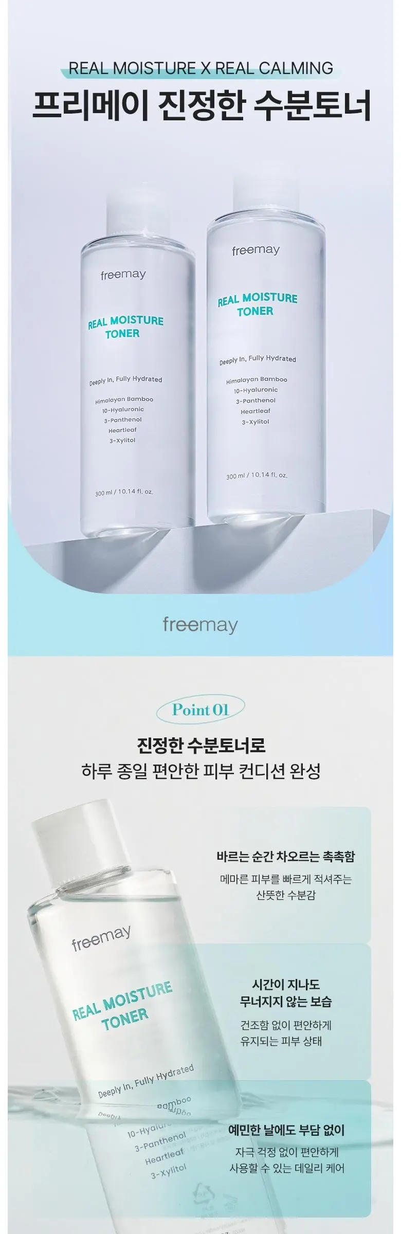 프리메이 진정한 히알루론산 수분토너, 1개, 300ml Detail