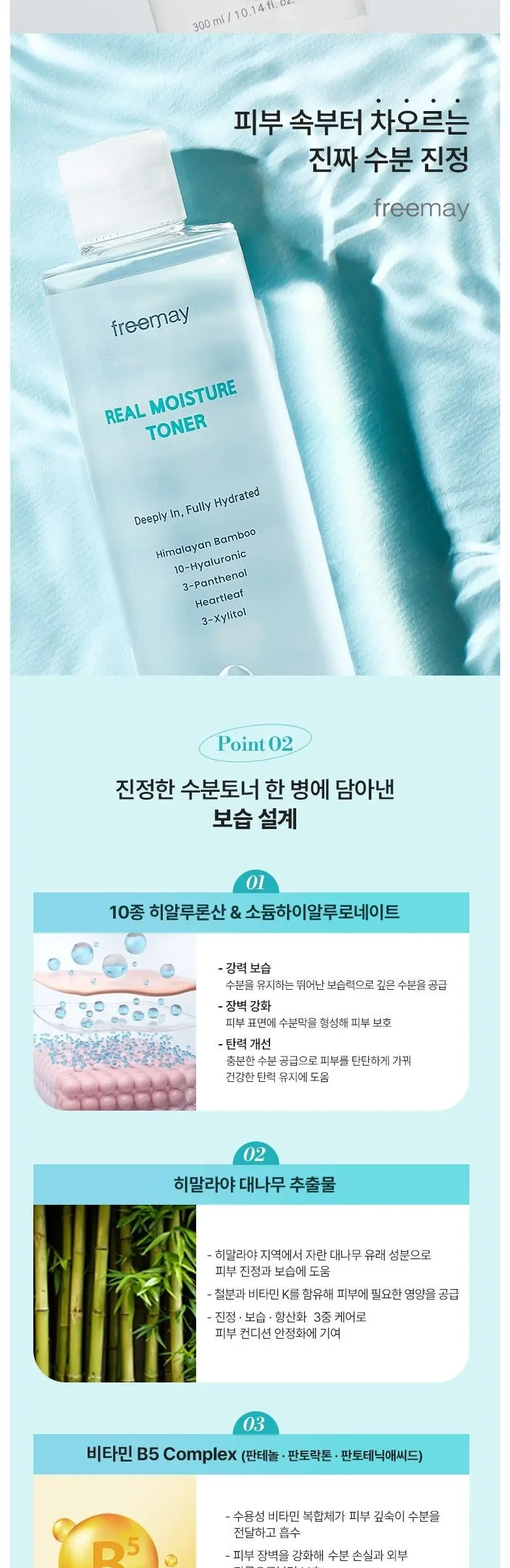 프리메이 진정한 히알루론산 수분토너, 1개, 300ml Detail