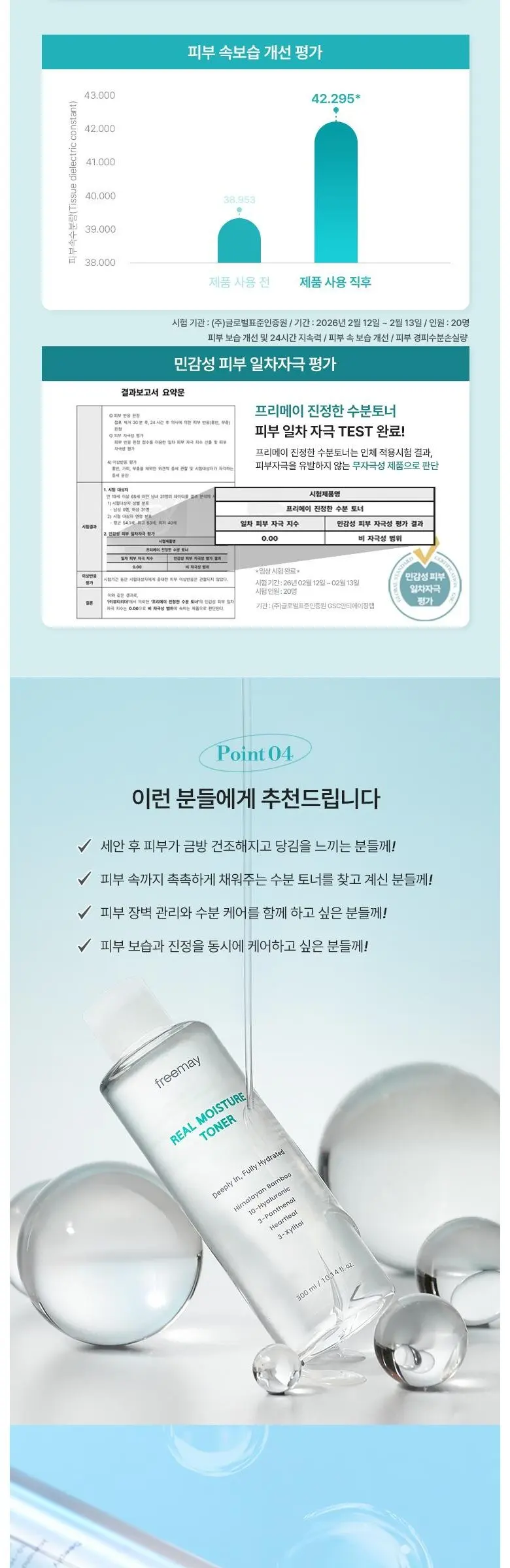 프리메이 진정한 히알루론산 수분토너, 1개, 300ml Detail