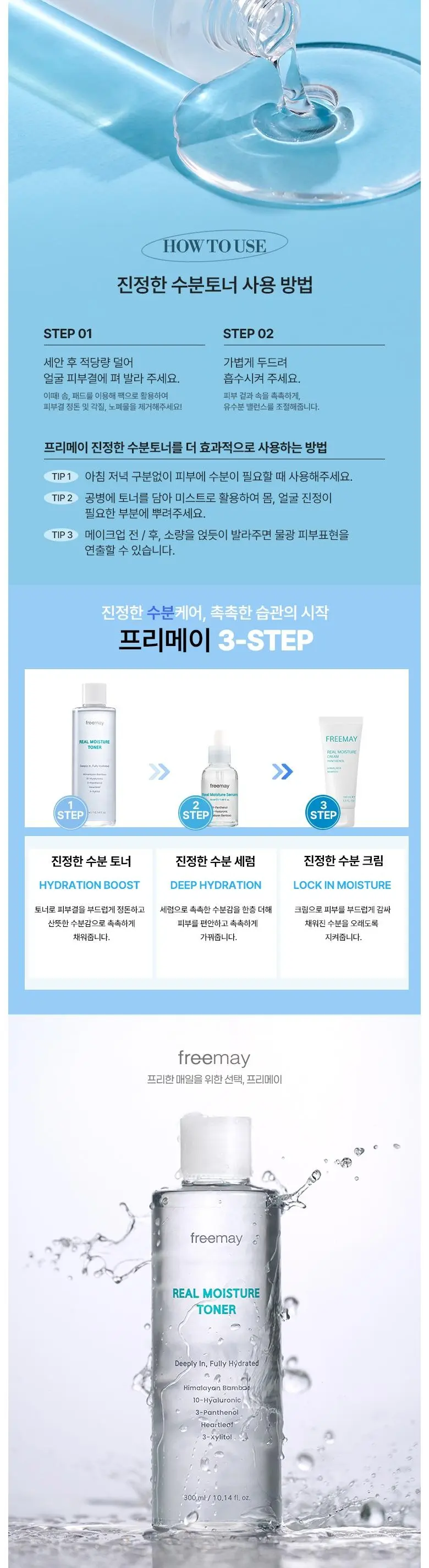 프리메이 진정한 히알루론산 수분토너, 1개, 300ml Detail