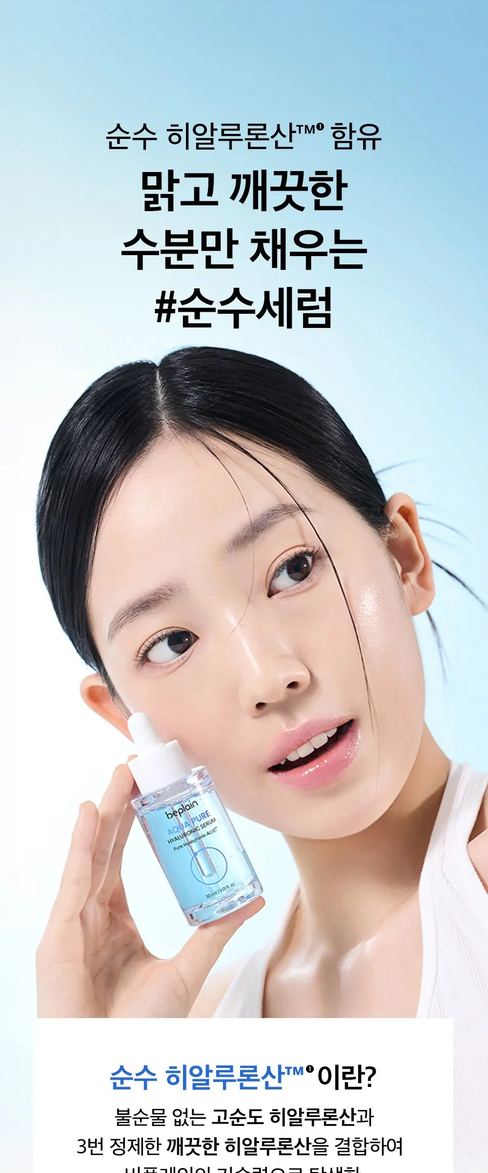 비플레인 아쿠아 퓨어 히알루로닉 세럼, 1개, 30ml Detail