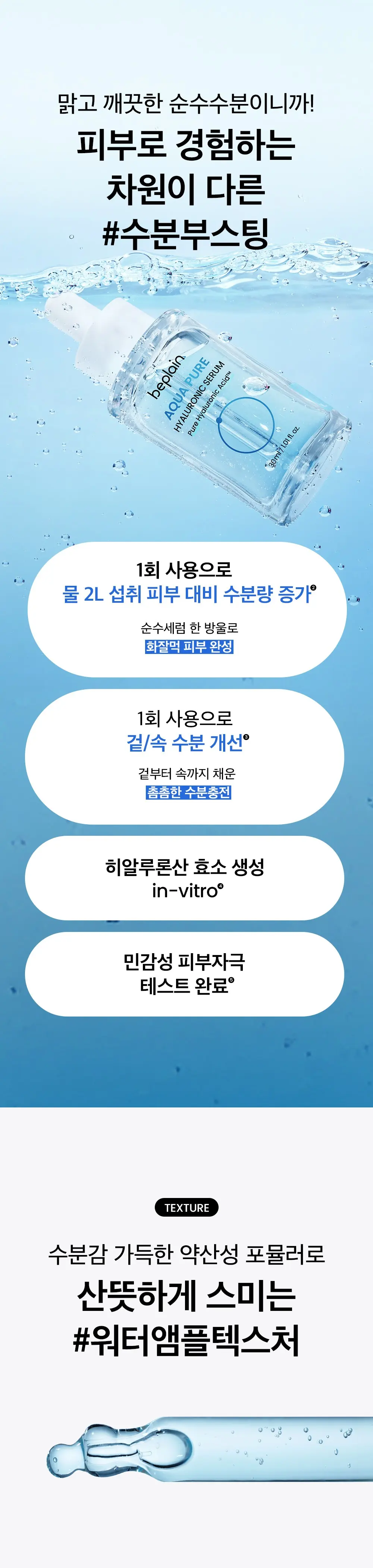 비플레인 아쿠아 퓨어 히알루로닉 세럼, 1개, 30ml Detail