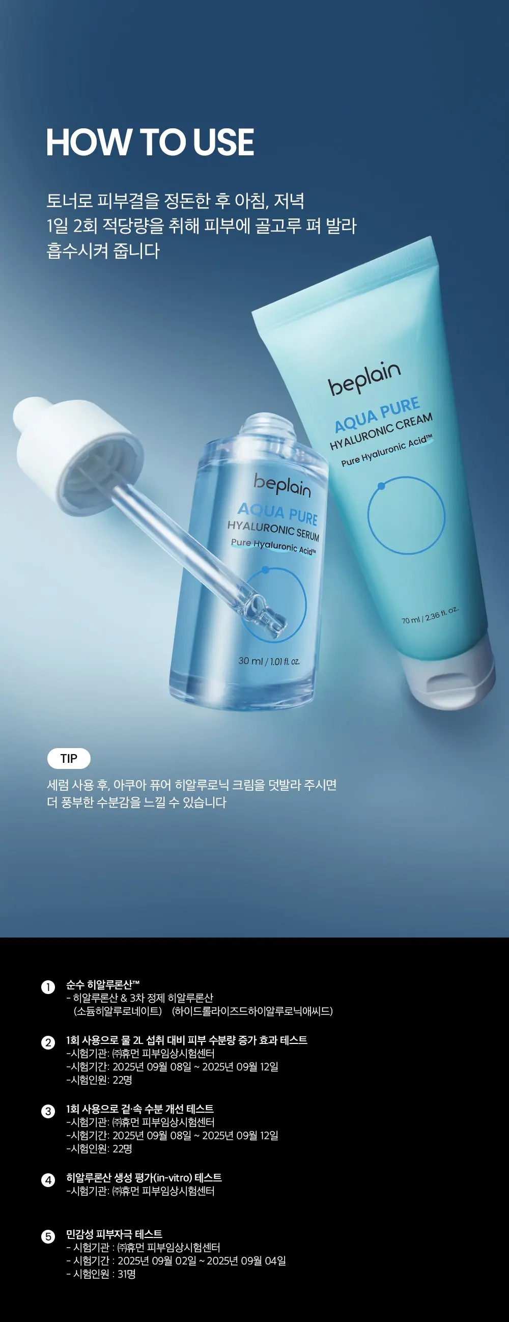비플레인 아쿠아 퓨어 히알루로닉 세럼, 1개, 30ml Detail