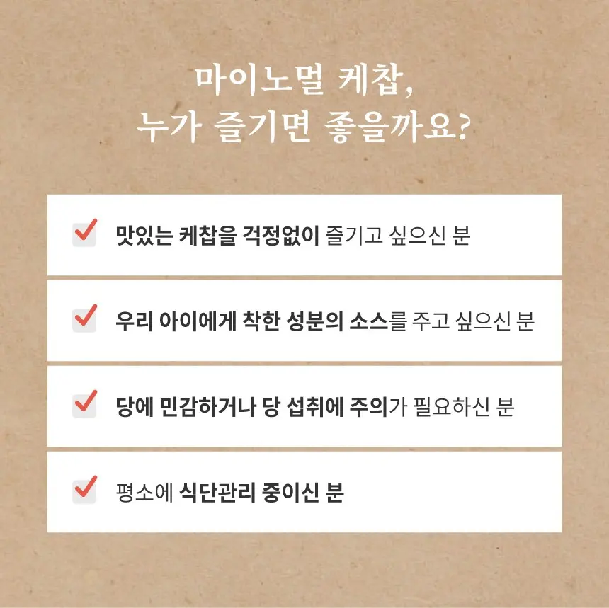 마이노멀 저당 케찹, 1개, 310g Detail