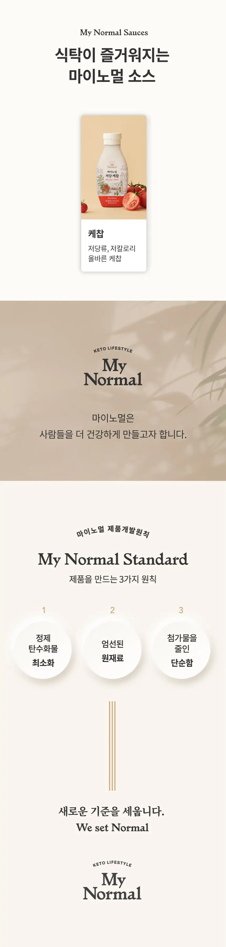 마이노멀 저당 케찹, 1개, 310g Detail