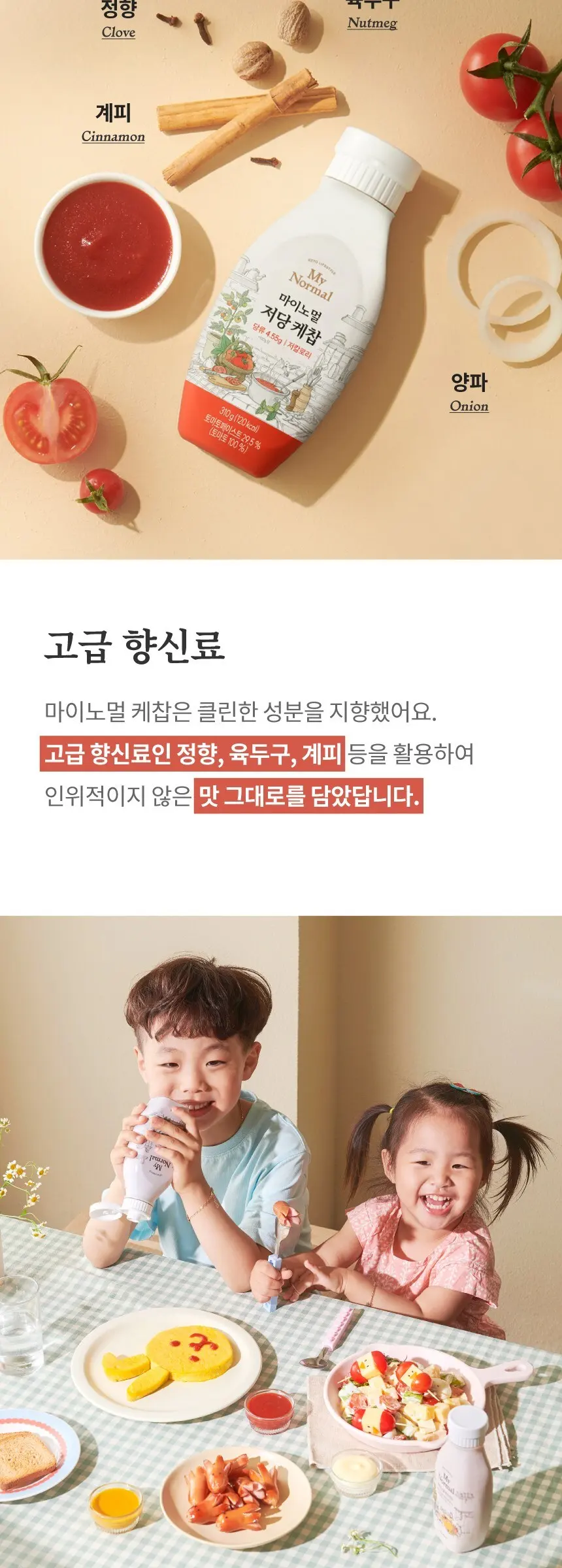 마이노멀 저당 케찹, 1개, 310g Detail