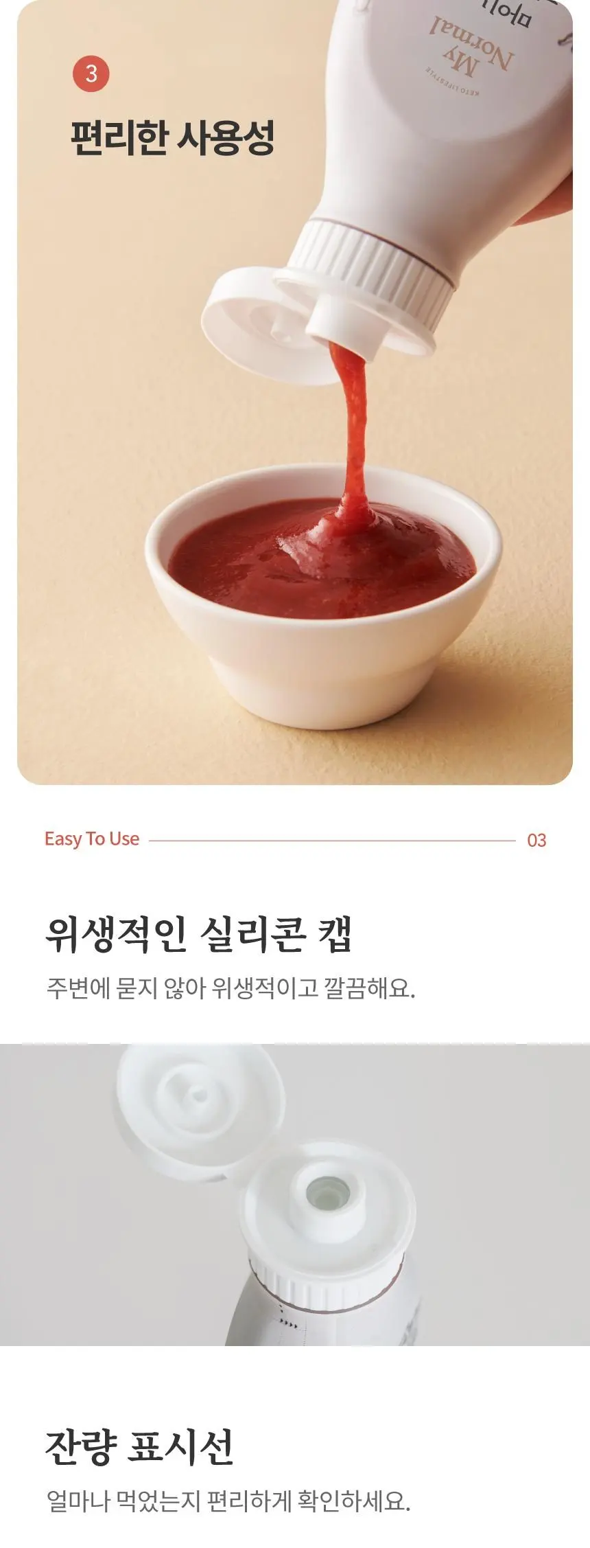 마이노멀 저당 케찹, 1개, 310g Detail