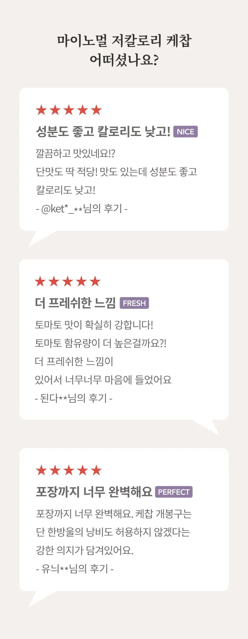 마이노멀 저당 케찹, 1개, 310g Detail