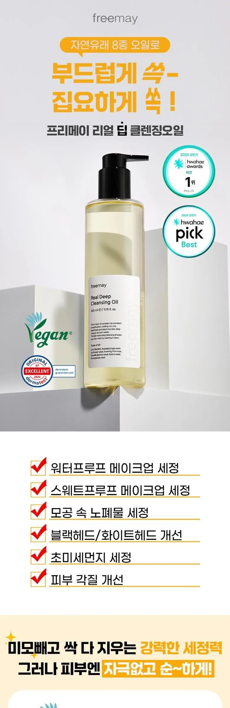 프리메이 비건 리얼 딥 블랙헤드 클렌징오일, 1개, 330ml Detail