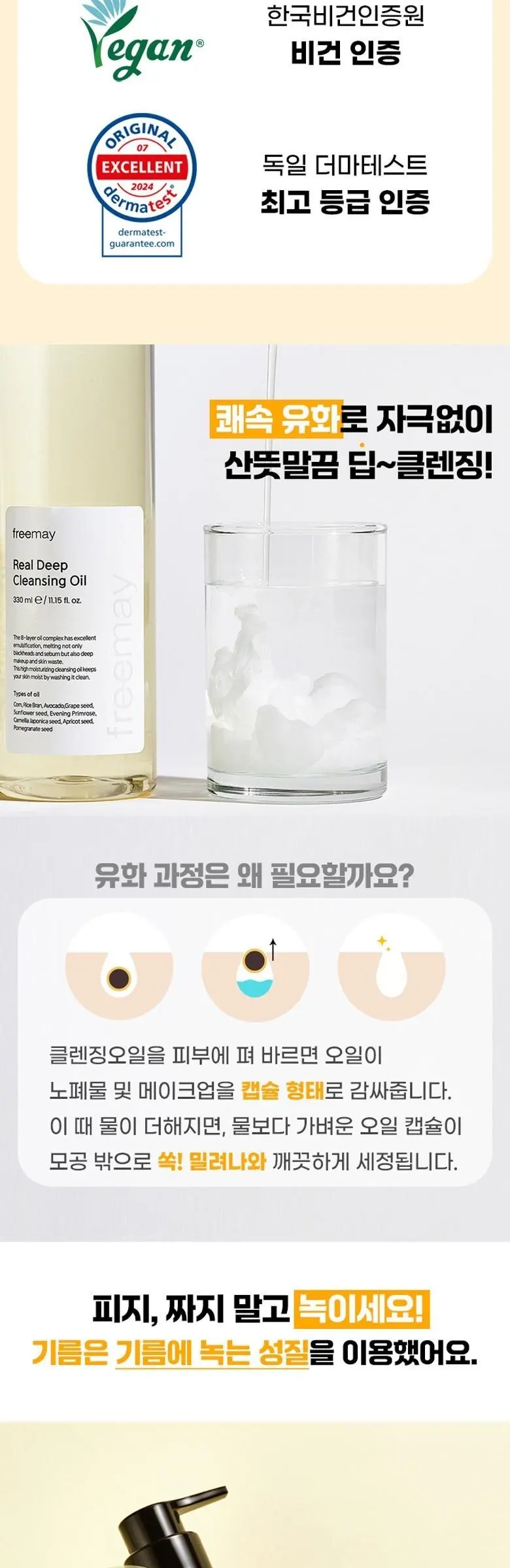 프리메이 비건 리얼 딥 블랙헤드 클렌징오일, 1개, 330ml Detail