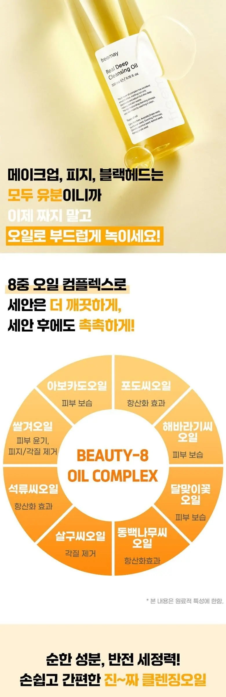 프리메이 비건 리얼 딥 블랙헤드 클렌징오일, 1개, 330ml Detail