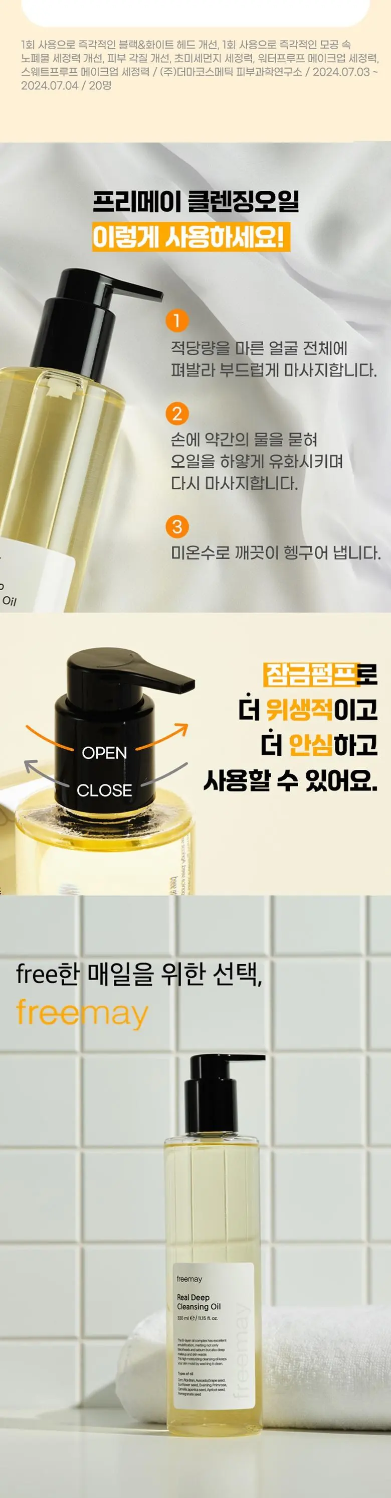 프리메이 비건 리얼 딥 블랙헤드 클렌징오일, 1개, 330ml Detail