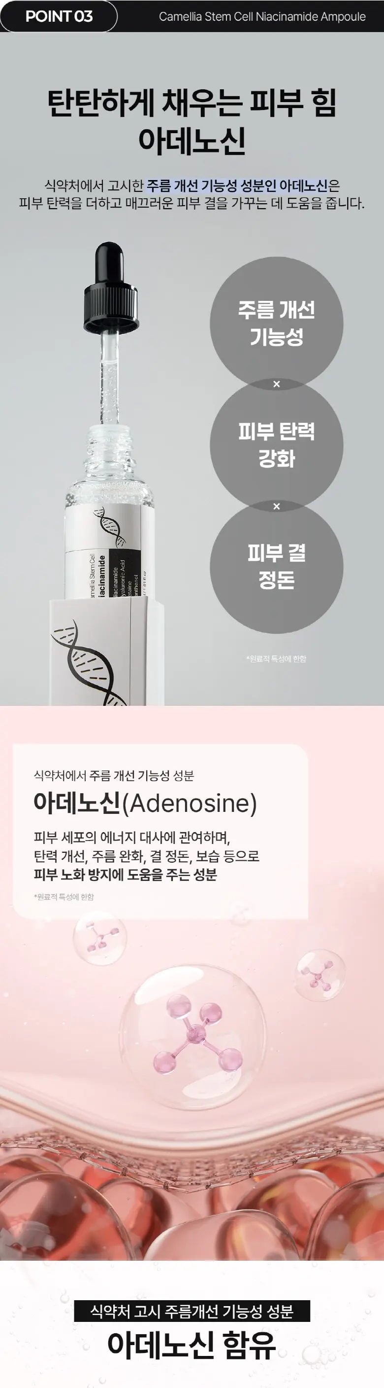 폴메디슨 동백줄기세포 나이아신아마이드 앰플, 1개, 30ml Detail