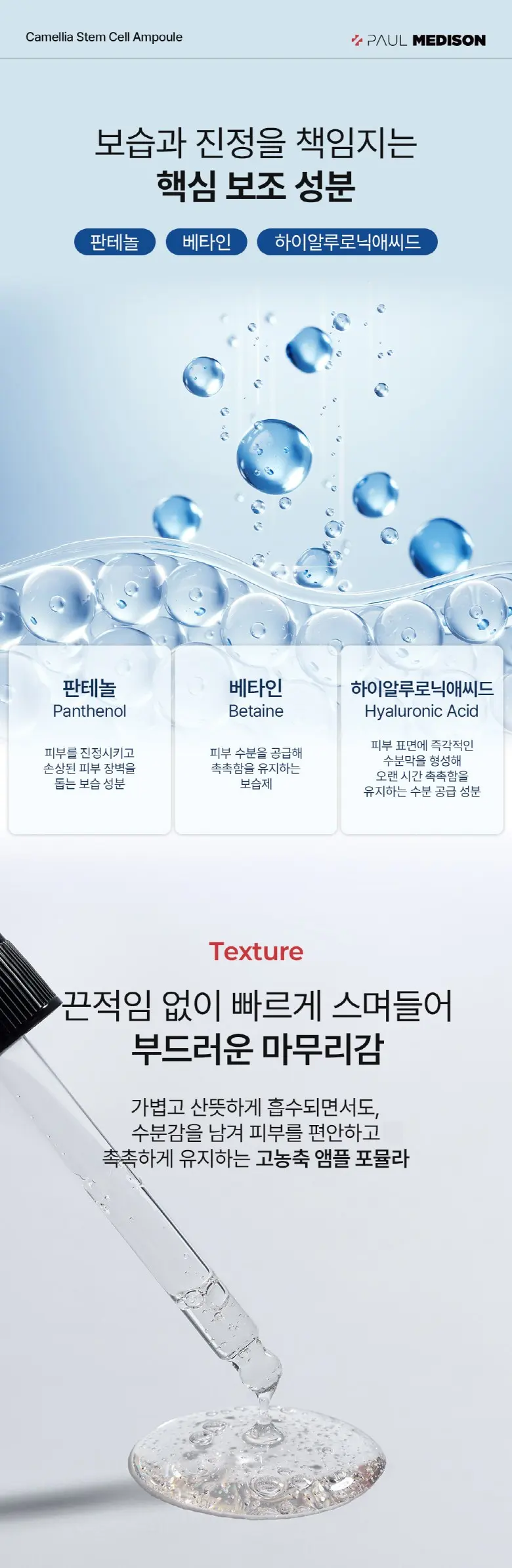 폴메디슨 동백줄기세포 나이아신아마이드 앰플, 1개, 30ml Detail