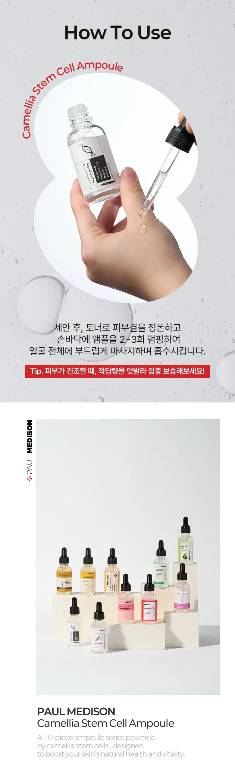 폴메디슨 동백줄기세포 나이아신아마이드 앰플, 1개, 30ml Detail