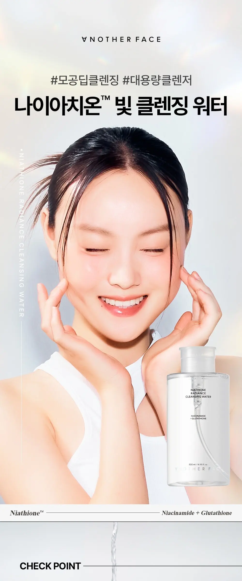 어나더페이스 나이아치온 빛 클렌징 워터, 1개, 500ml Detail
