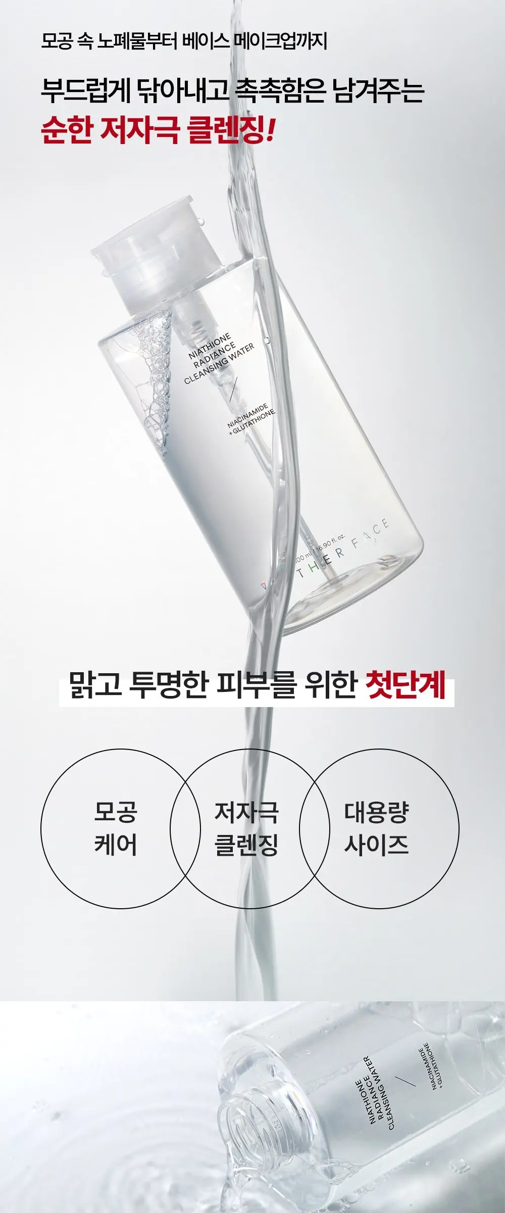 어나더페이스 나이아치온 빛 클렌징 워터, 1개, 500ml Detail