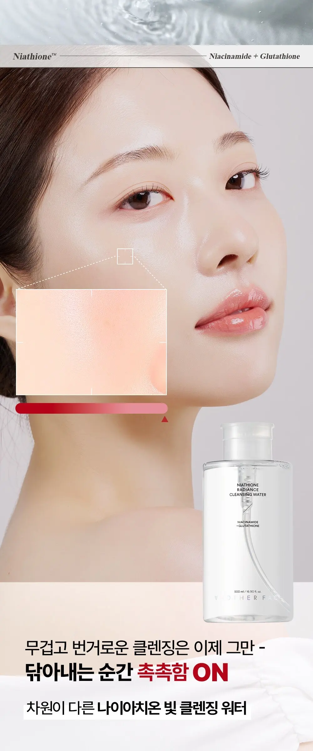 어나더페이스 나이아치온 빛 클렌징 워터, 1개, 500ml Detail