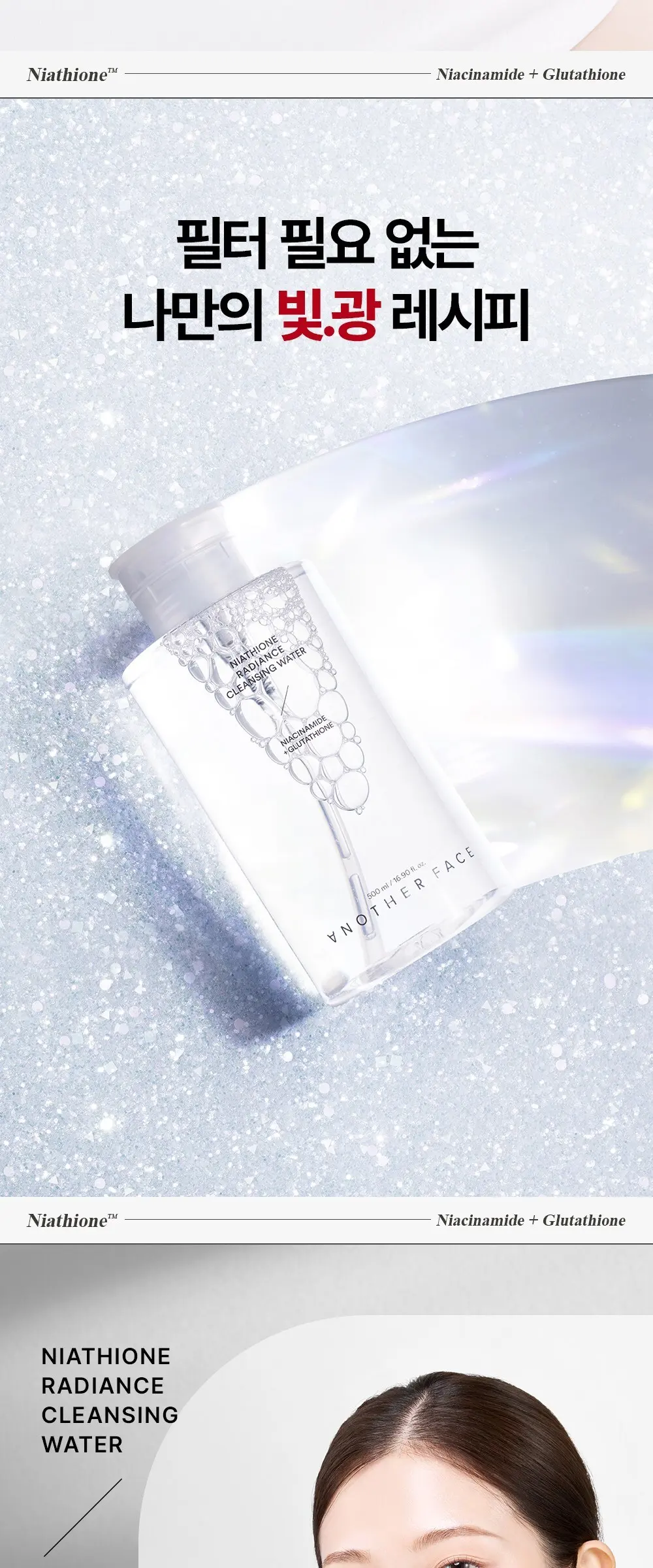 어나더페이스 나이아치온 빛 클렌징 워터, 1개, 500ml Detail